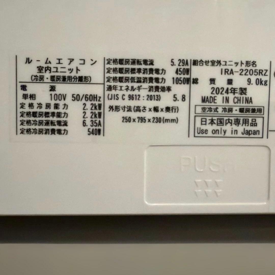 アイリスオーヤマ ルームエアコン 2024年 IRA-2205R