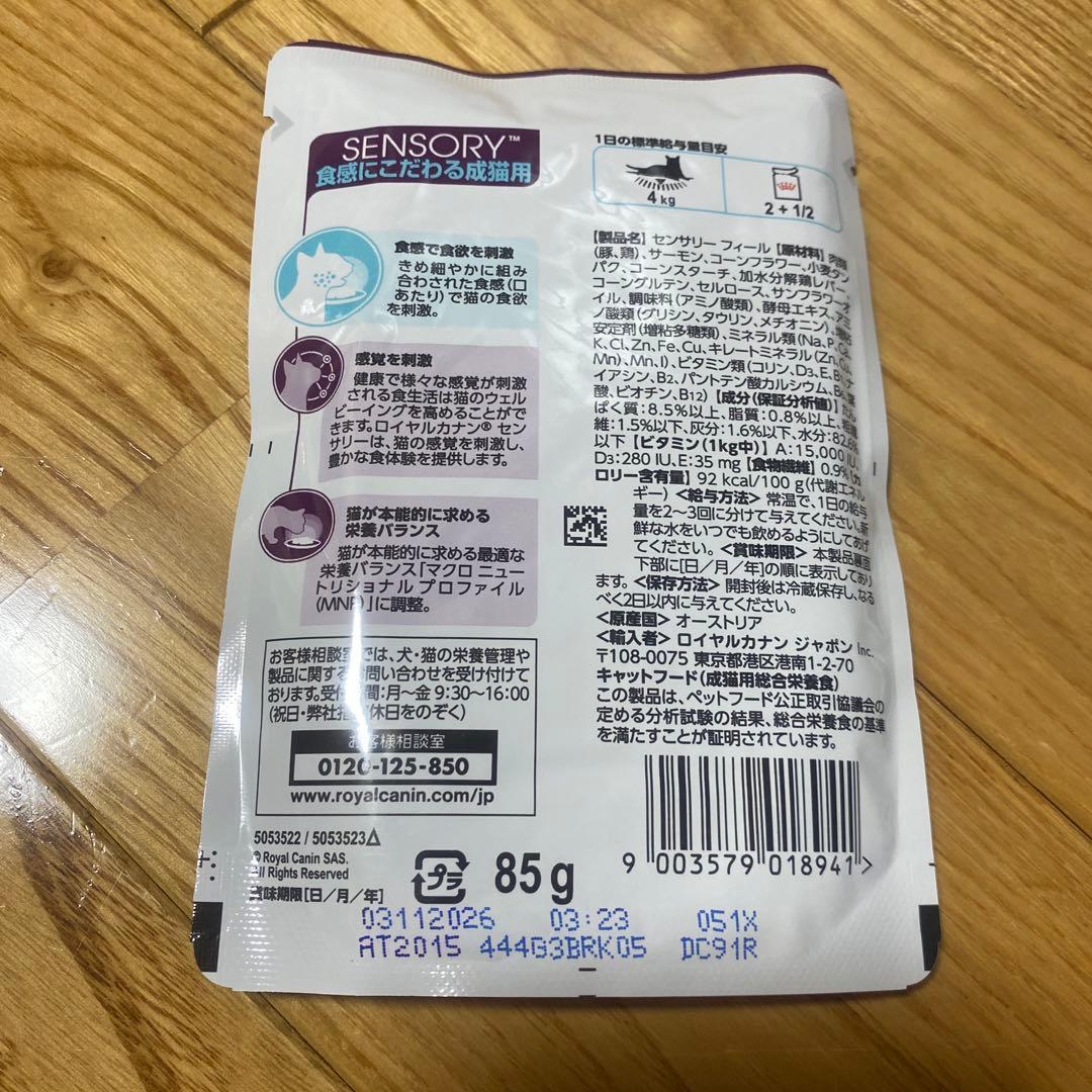  CANIN SENSORY 85g 12パック×3箱、バラ8