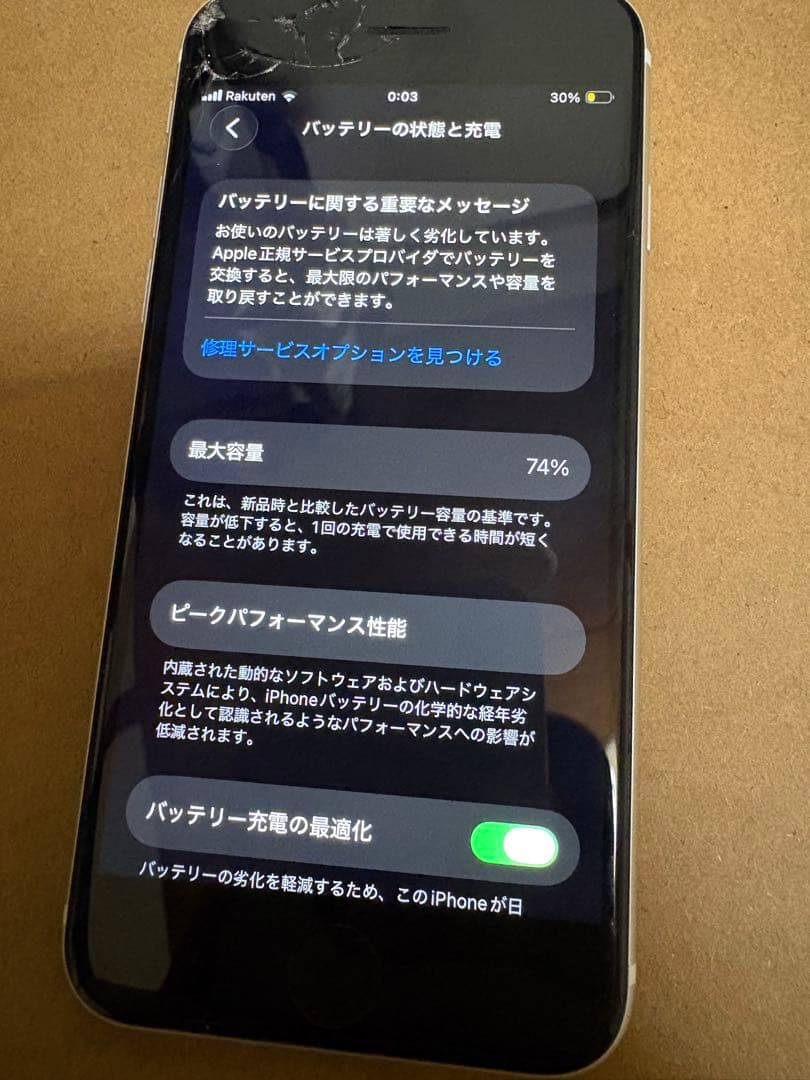 iPhone SE2 シルバー 画面ひび割れ