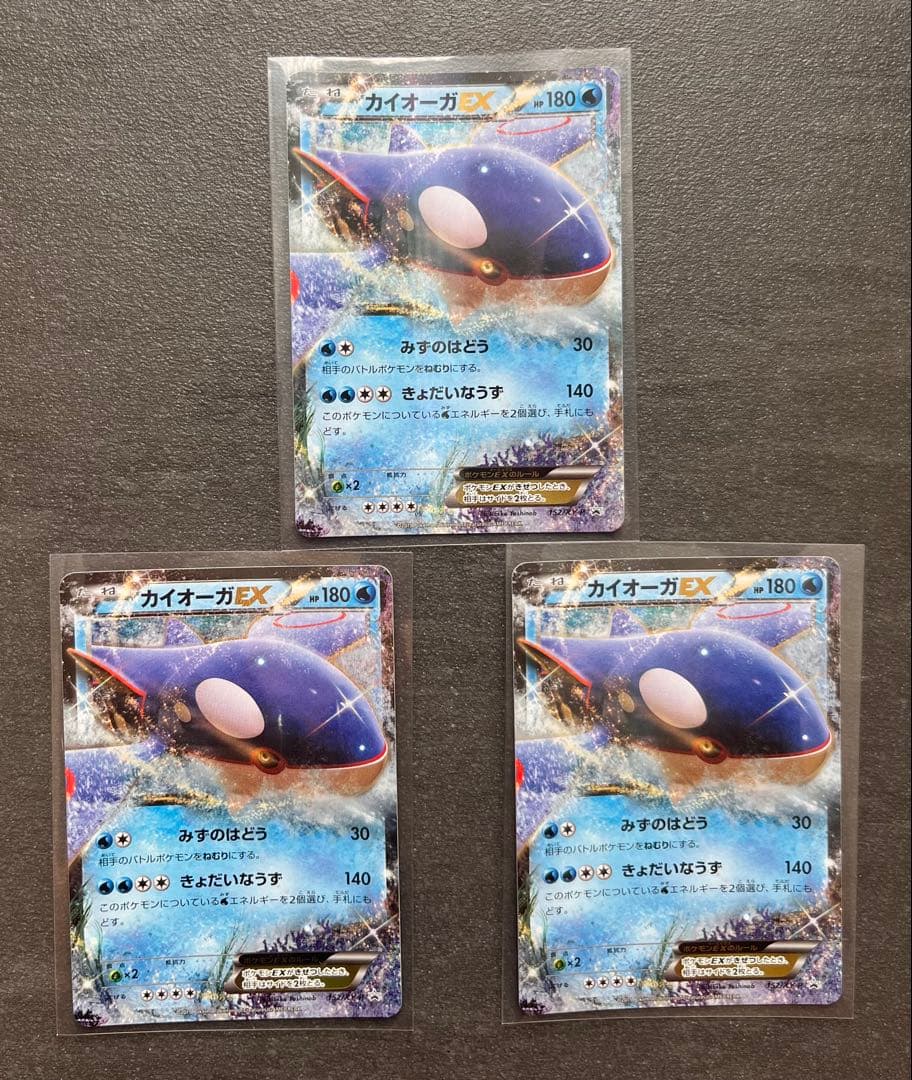【ポケモンカードゲーム】カイオーガEX3枚
