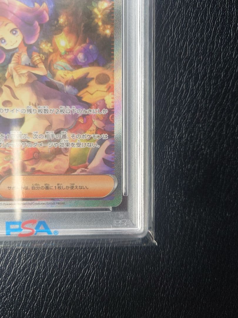 【PSA10】アセロラのいたずら SAR M1S 090/063メガシンフォニア