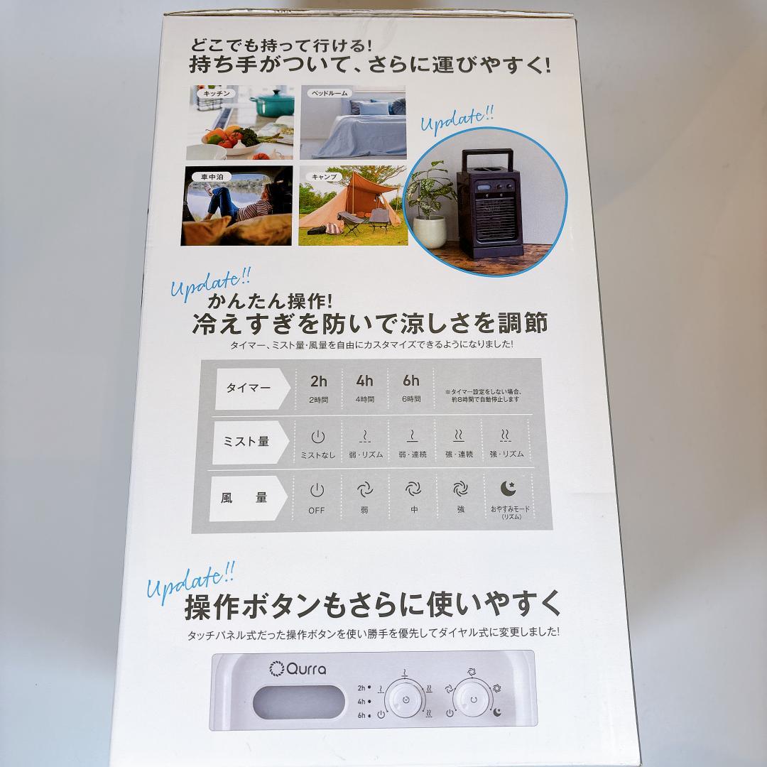 【新品未開封】ヒヤミスト3 超音波式 冷風扇 Qurra スリーアール