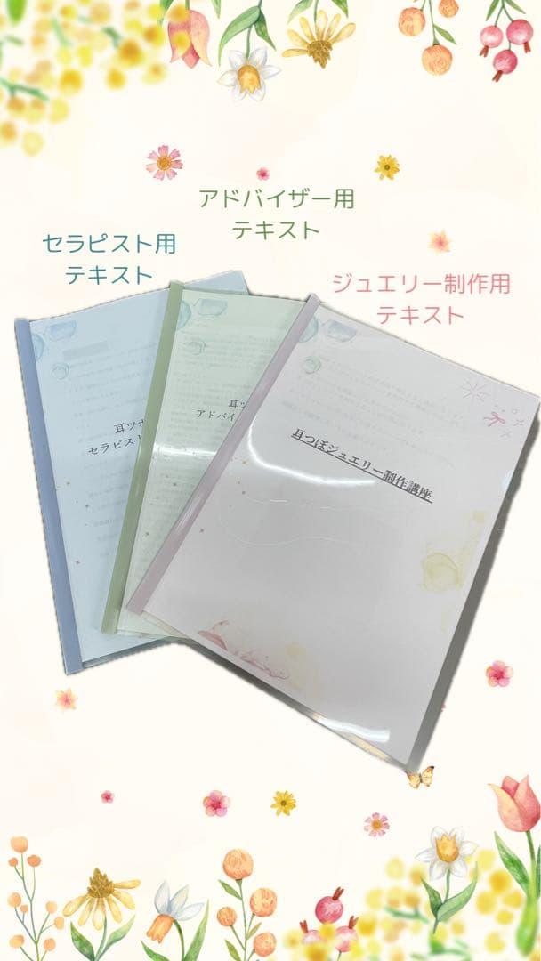 《初心者向け》耳つぼジュエリー講座3種セット【テキスト+ディプロマ+マップ付】