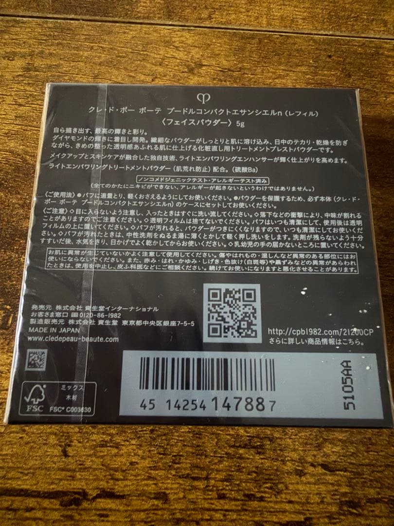 クレードポーボーテ プードルコンパクトエサンシエルnフェイスパウダーレフィル