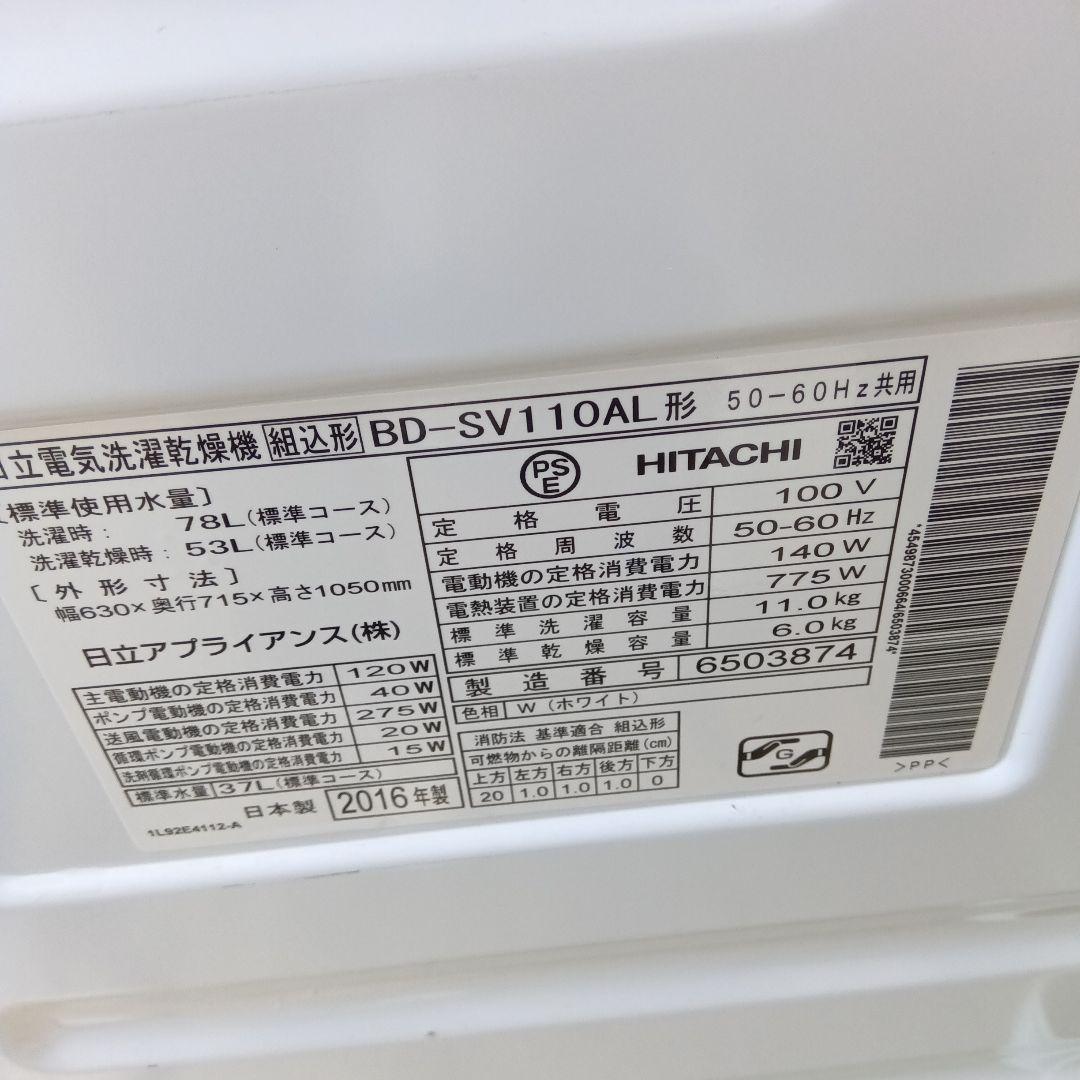 ドラム式洗濯機　11kg 乾燥6kg 2016年製　日立　生活家電　関東限定