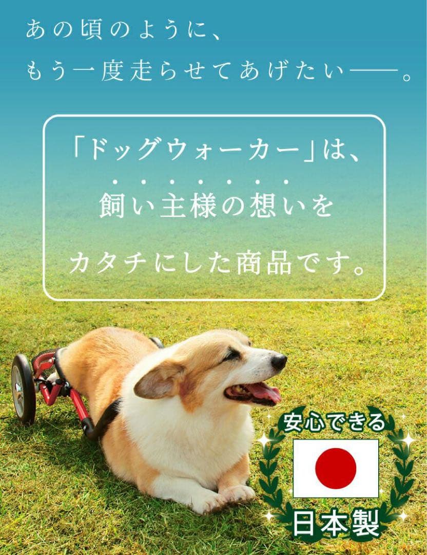 コーギー専用犬用車椅子 日本製