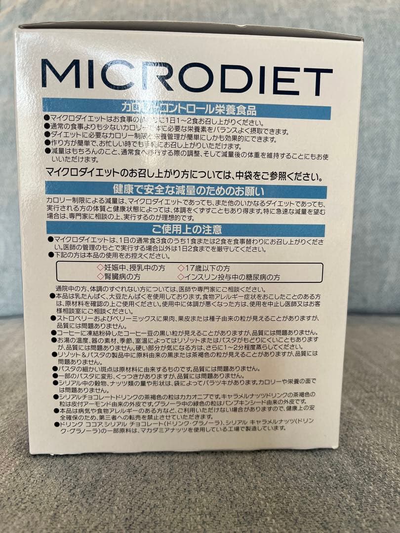 マイクロダイエット14袋 パスタ＆シリアル＆リゾット