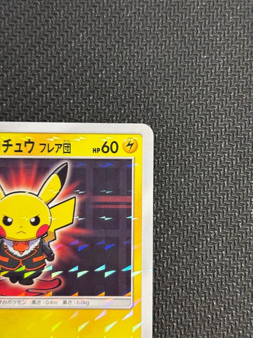 ボスごっこピカチュウ フレア団　状態A品