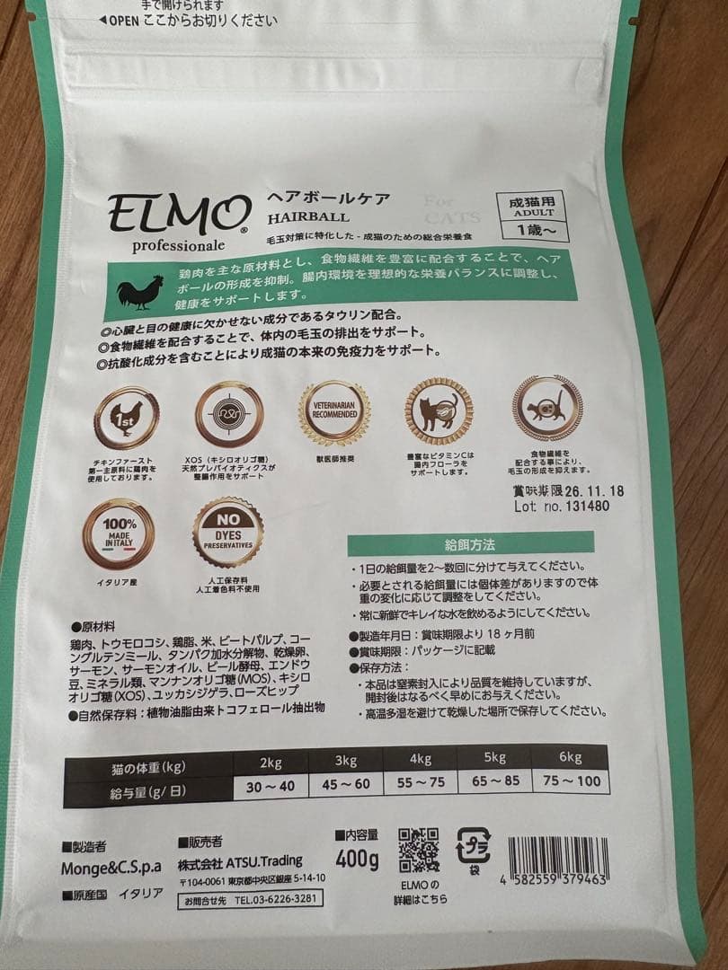 ELMO ヘアボールケア ドライキャットフード 2kg & 400g