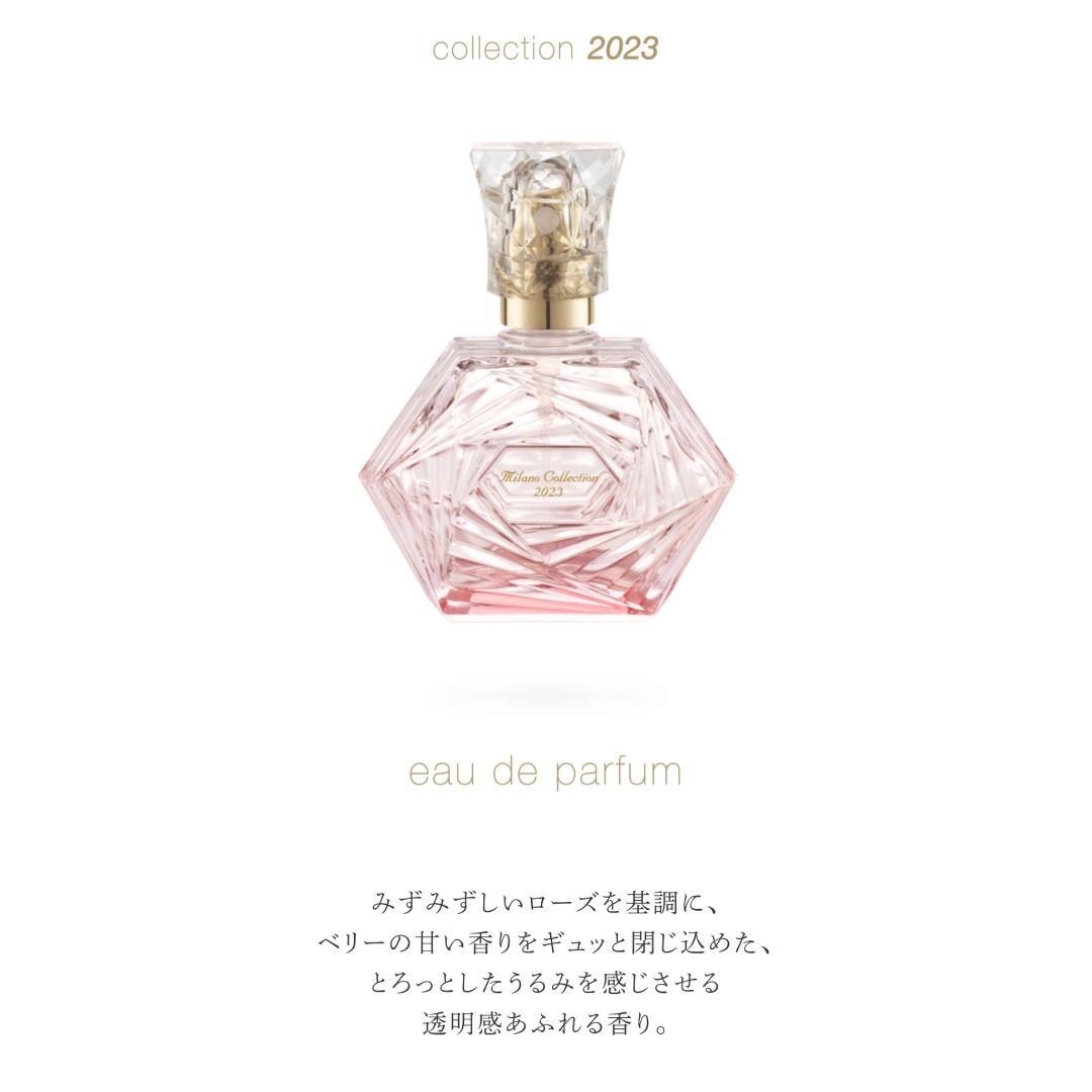 ミラノコレクションオードパルファム2023