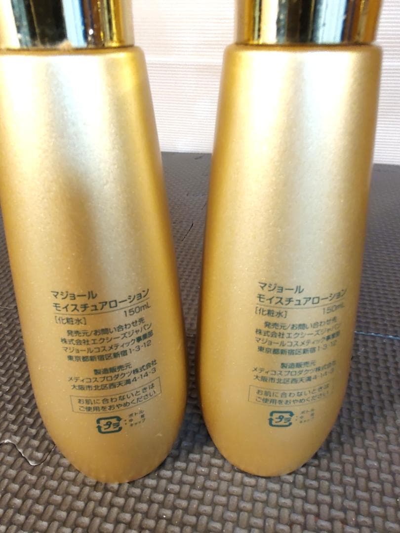 5ag3★ほぼ未使用♪マジョール モイスチュアローション 150ml ２本セット
