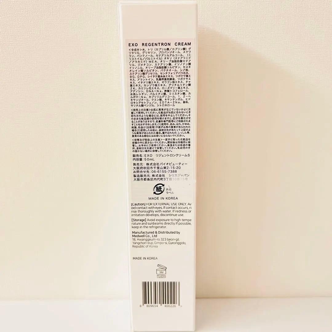 thermoCEUTICAL EXO Regentron Cream クリーム