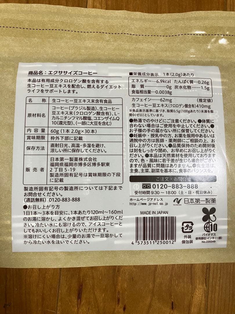 エクササイズコーヒー