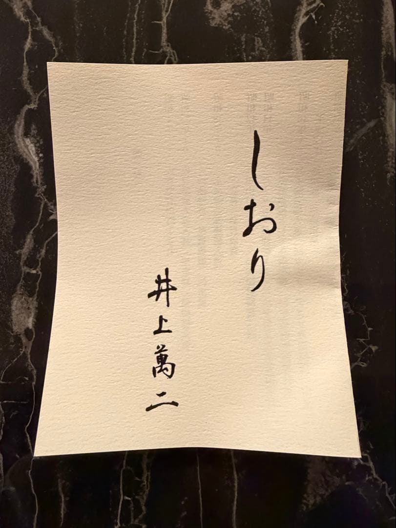 井上萬二　皿　白磁彫文　木箱