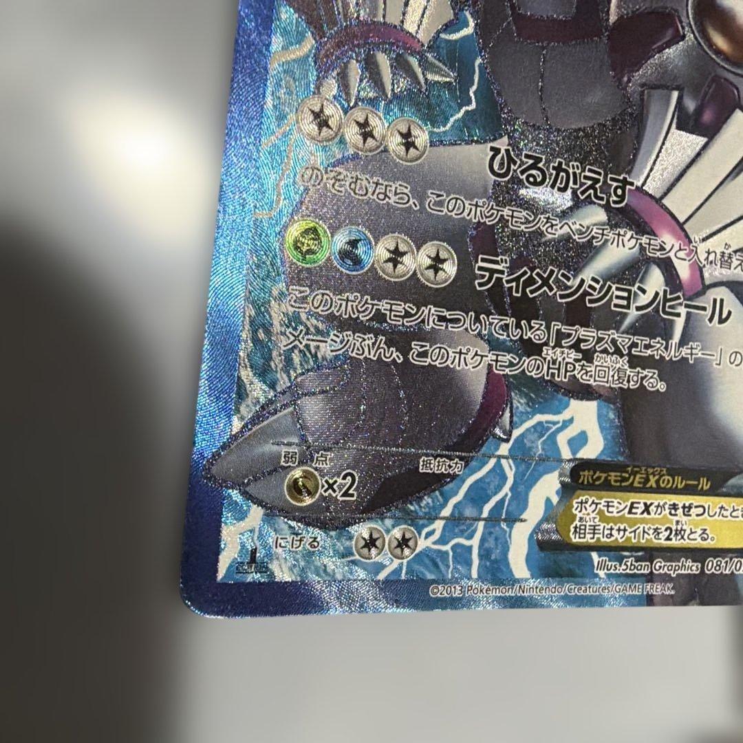 パルキアEX 081/076 SR ポケモンカード プラズマ団