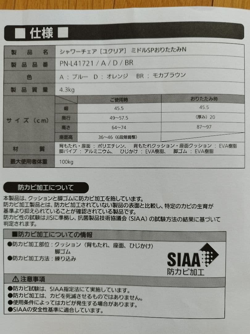 パナソニック　お風呂椅子　介護用品　シャワーチェア　美品