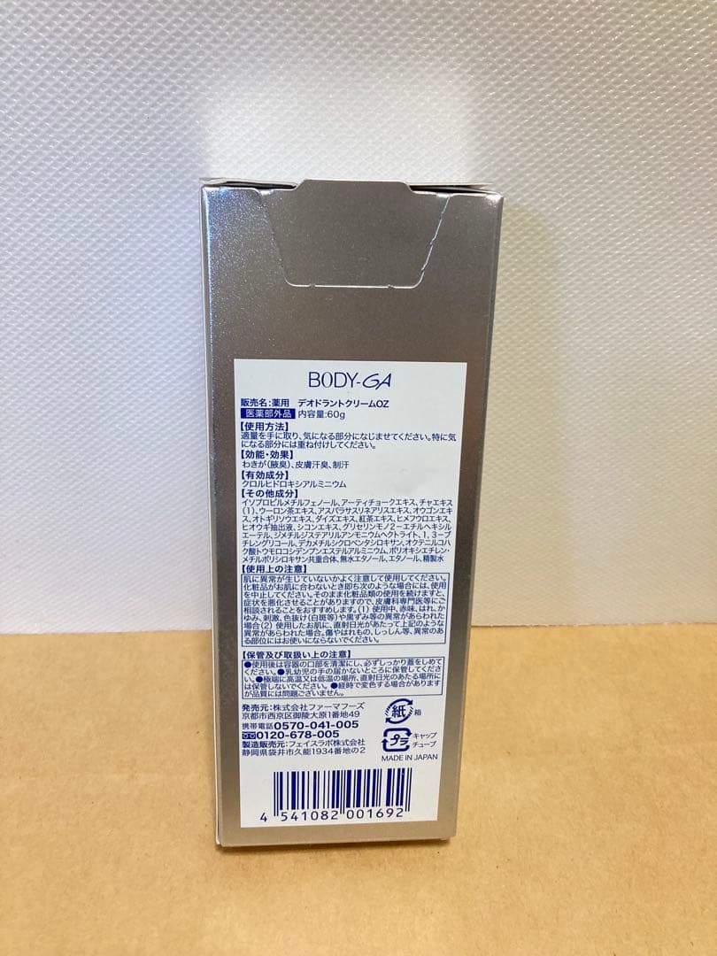 BODY-GA 薬用デオドラントクリーム　４個セット