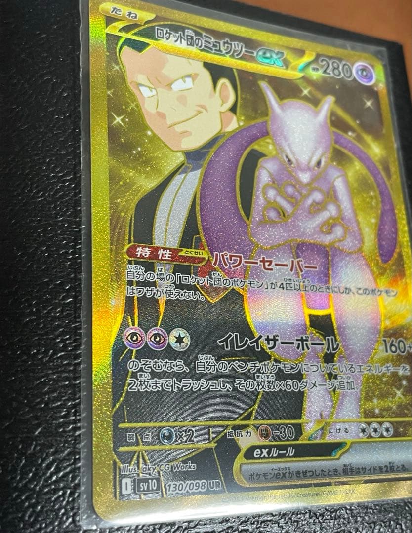即購入可　ロケット団のミュウツーUR 114/098ポケモンカードポケモンカード