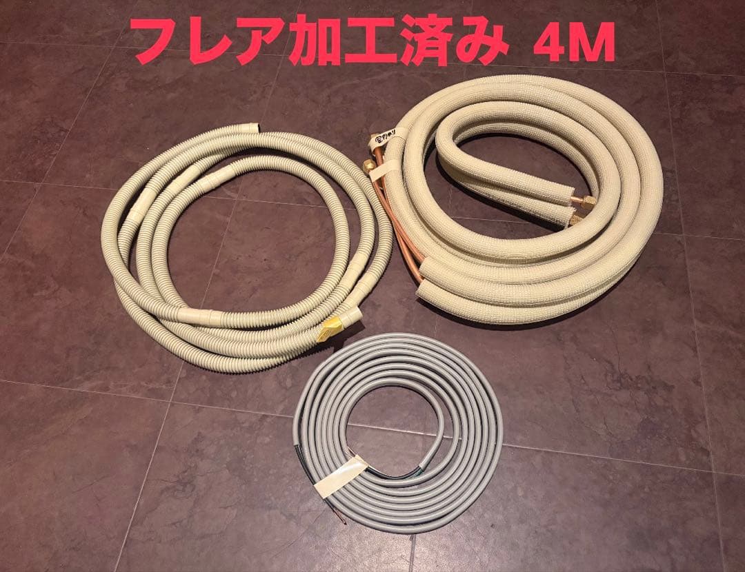 フレア加工済み配管 エアコン配管セット 4M