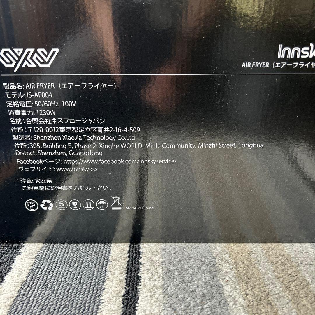 エアーフライヤー　IS-AF004 INNSKY 新品