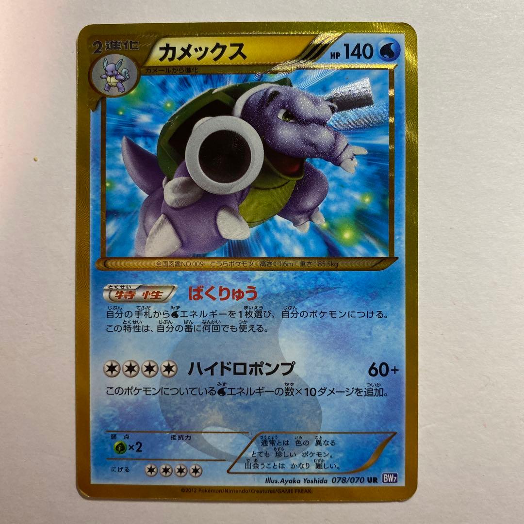 ポケモンカード カメックス