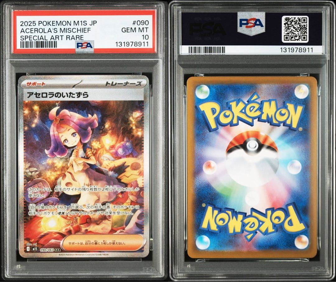 PSA10 アセロラのいたずら SAR 090/063