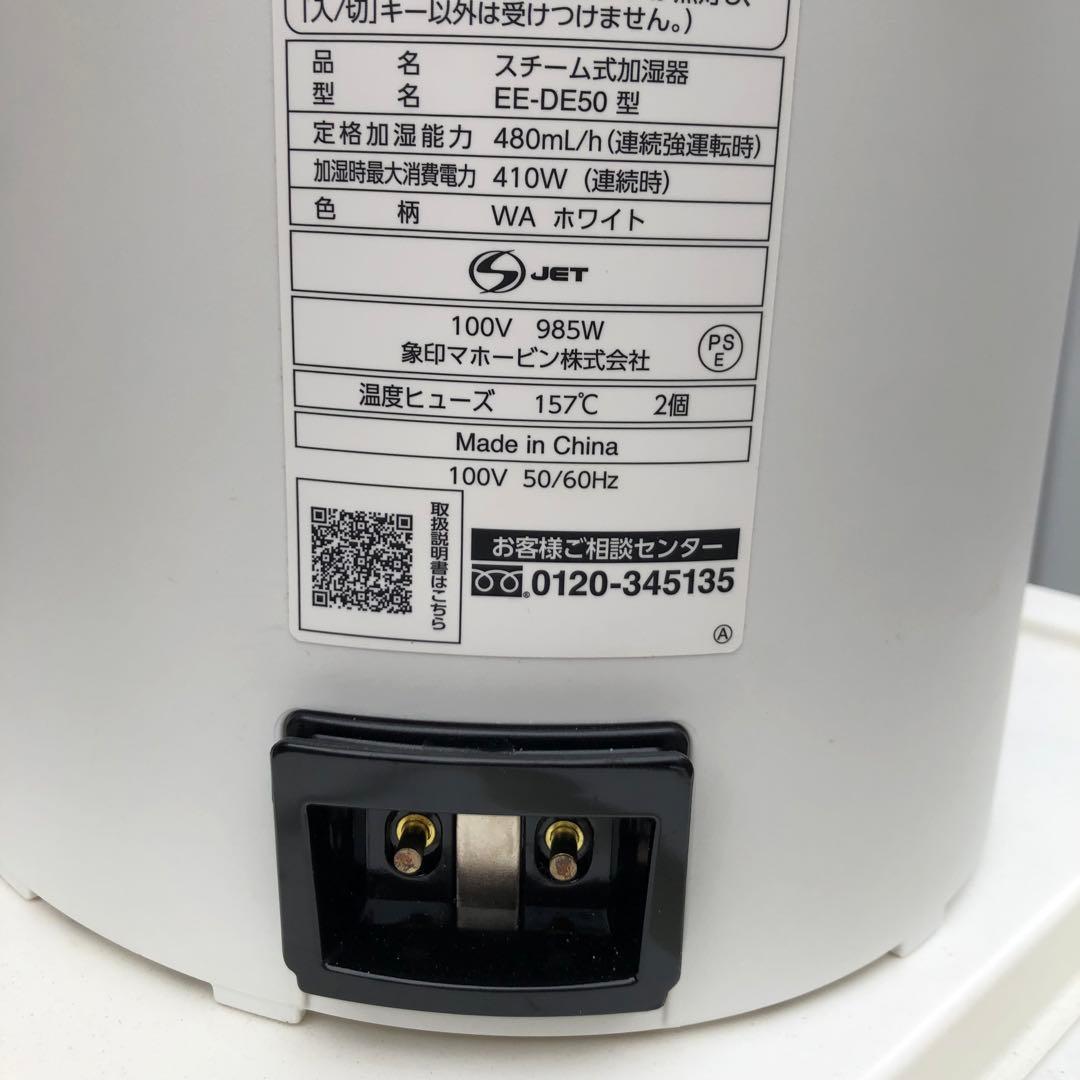 象印マホービン EE-DF50-WA 加湿器 4.0L ホワイト 24年製