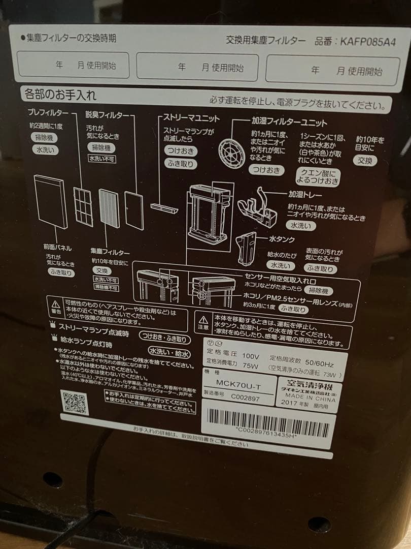 MCK70U-T空気清浄機