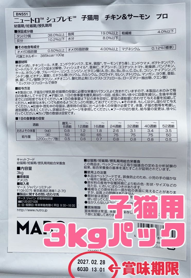 ニュートロ　シュプレモ 　成猫&子猫用ミックス3kg 各１袋　②