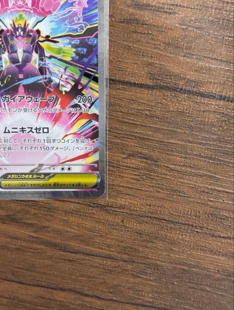 メガジガレデex SAR M3 ムニキスゼロ 113/080