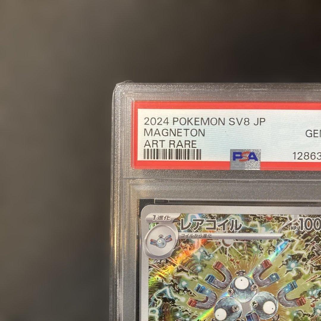 【PSA10】【ワンオーナー品】レアコイル　AR