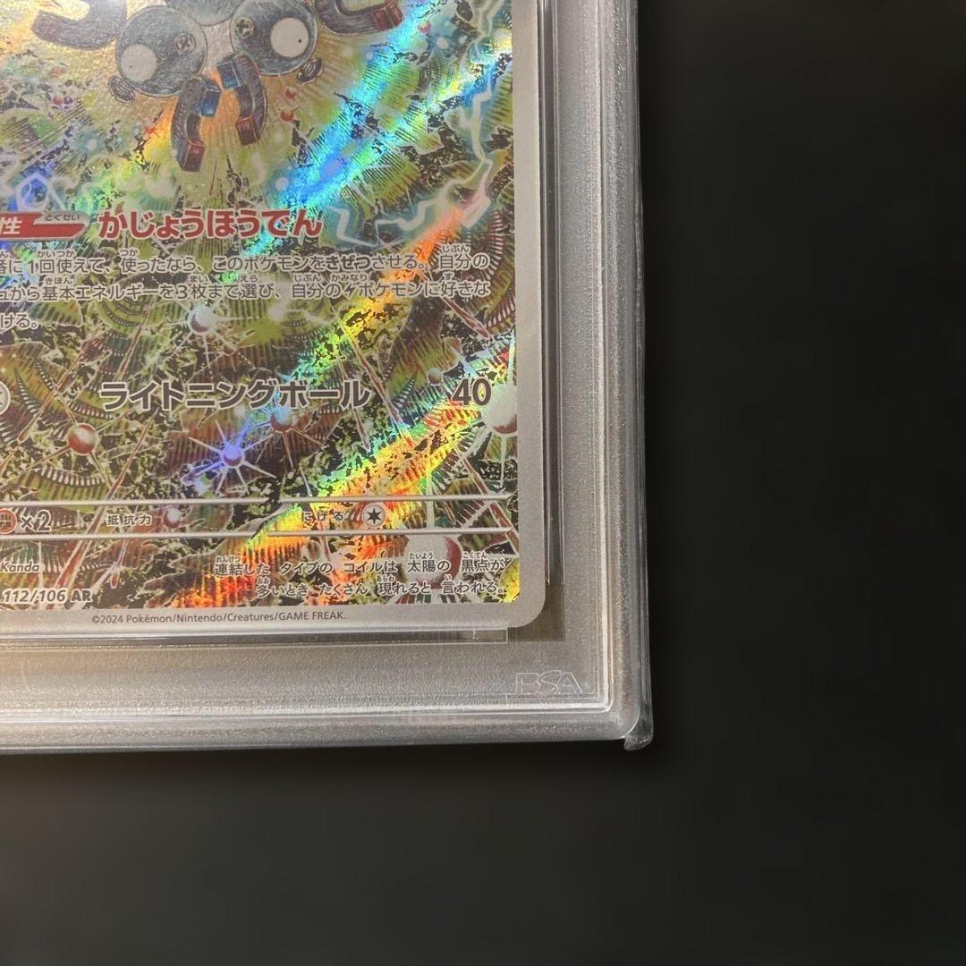 【PSA10】【ワンオーナー品】レアコイル　AR