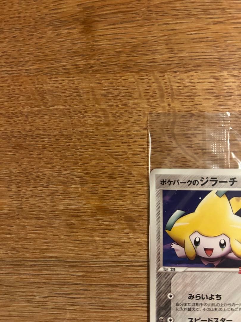 ポケパークのジラーチ　プロモ　未開封