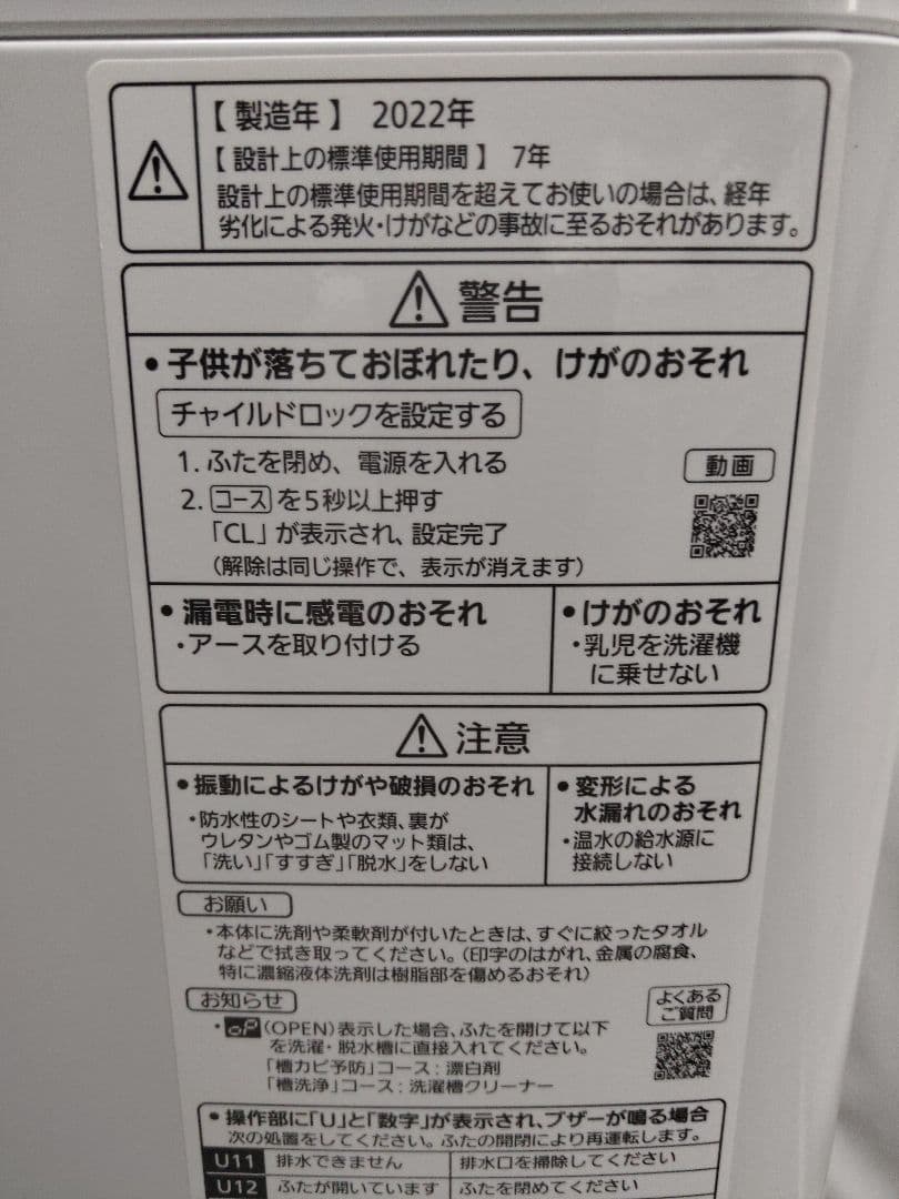 Panasonic　2022年製　洗濯機　NA-F5B1