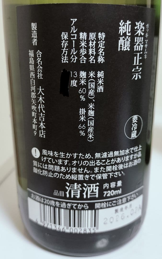 日本酒6本セット