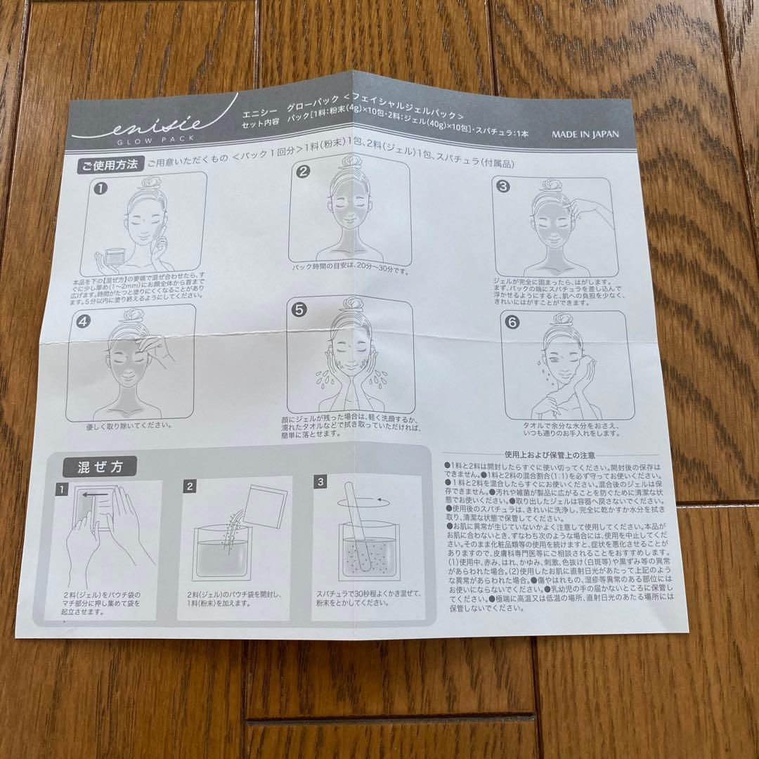 enisie エニシーグローパック　7回分