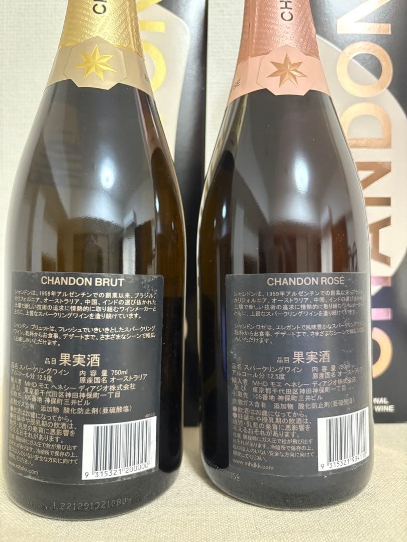 CHANDON ブリュット & ロゼ 750ml ギフトボックス入り