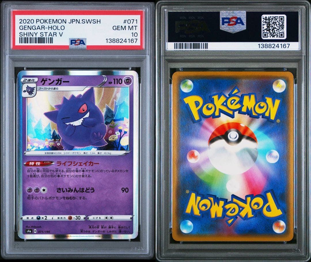 【PSA10】シブゾーゲンガー S4a 071/190 ライフシェイカー⑥