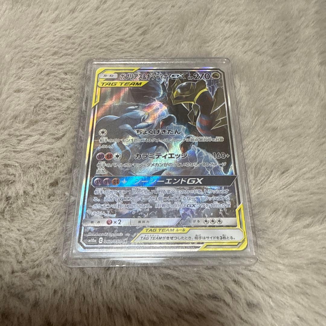 ガブリアス＆ギラティナ GX TAG TEAM SR 060/054 SA