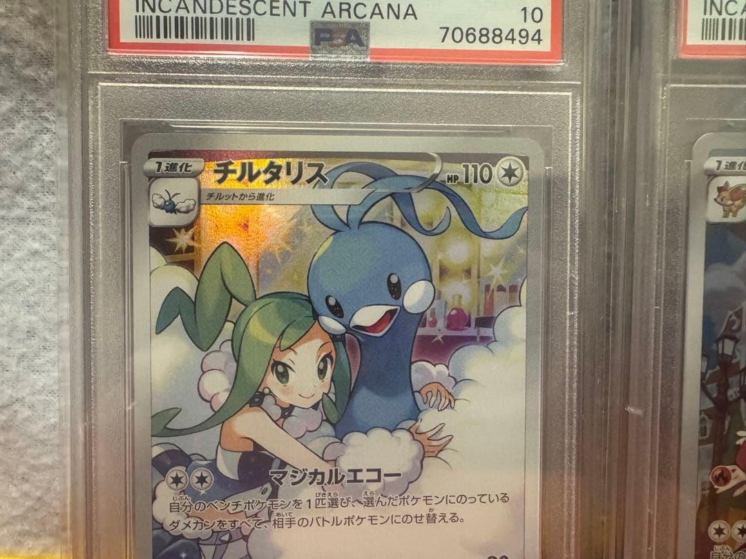 チルタリス テールナーCHR PSA10 2枚セットポケモンカード