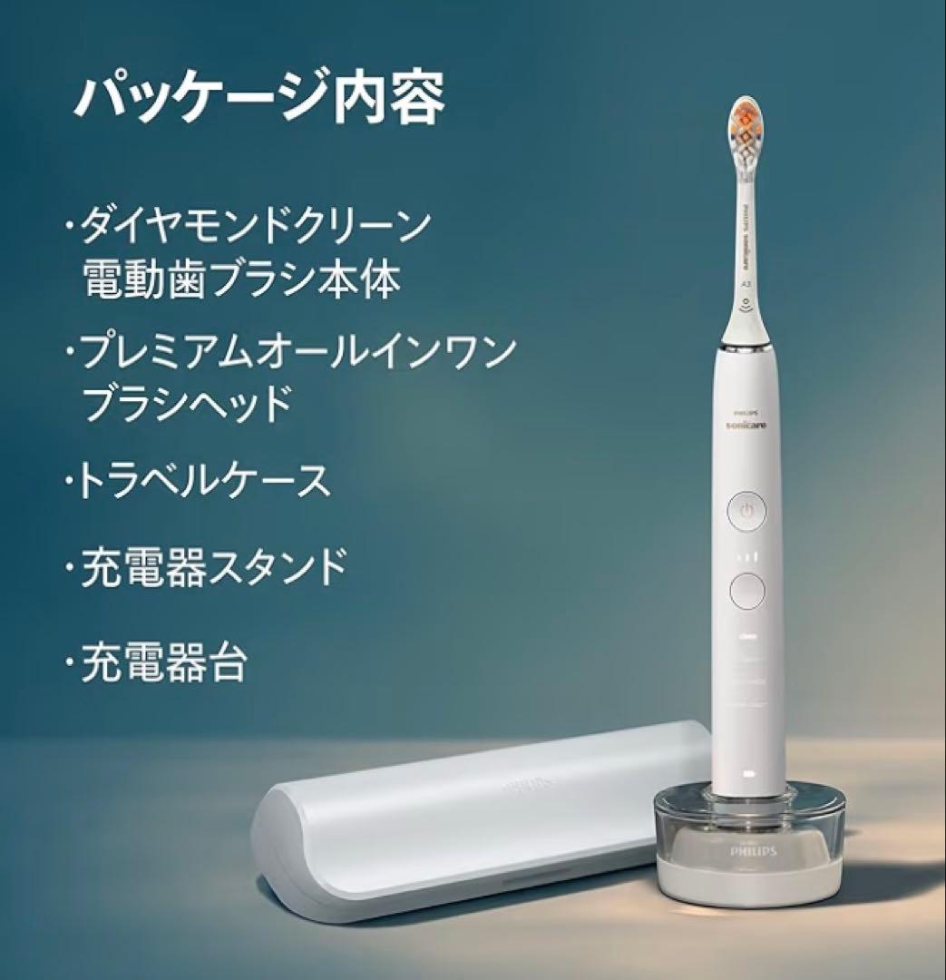 正規品】フィリップス ダイヤモンドクリーン9000 本体電動歯ブラシ