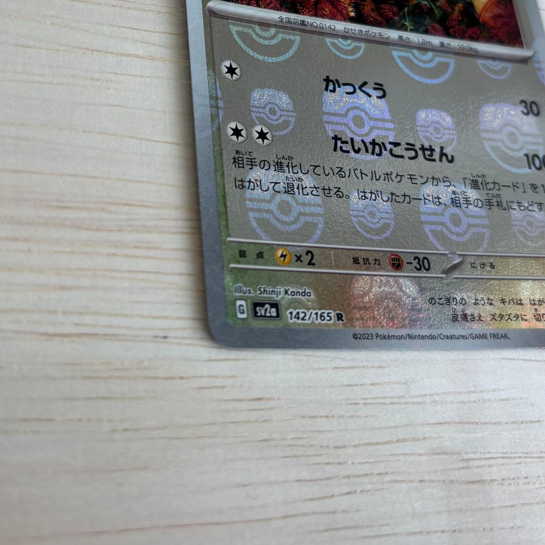 プテラ R SV2a ポケモンカード151 142/165