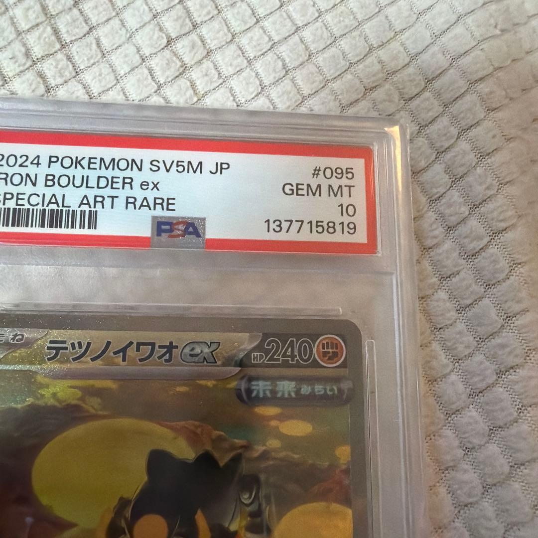 ポケモンカード テツノイワオex sar PSA10