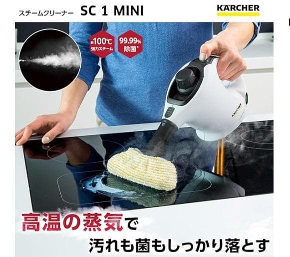 ★未使用★ケルヒャー(Karcher) スチームクリーナー SC1 MINI