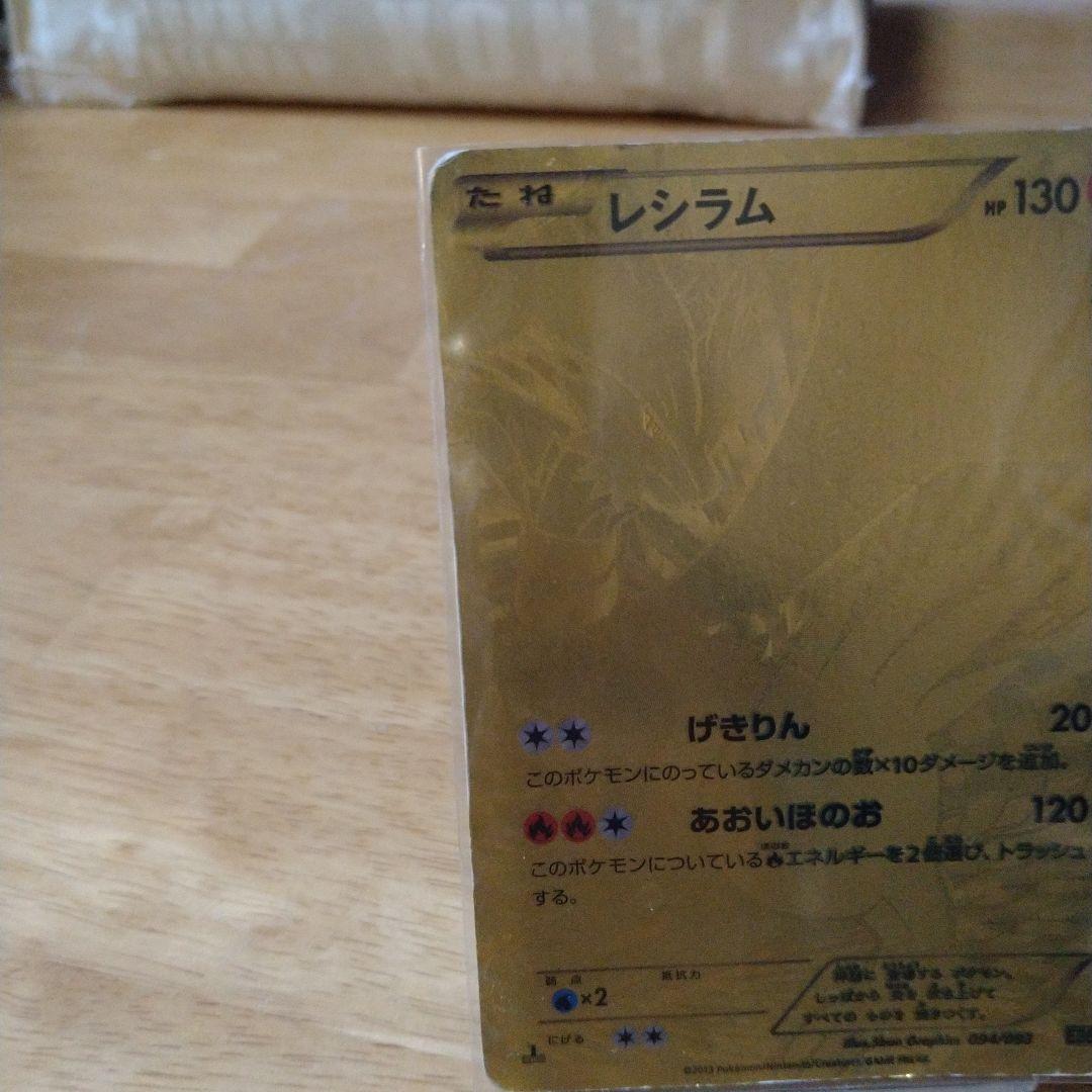 い*様 ポケモンカード　レシラム　094/093　EBB　金色