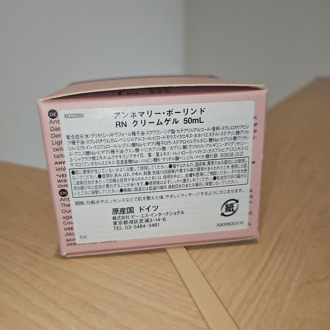 アンネマリーボーリンド RNシュプリームグロウクリーム 50ml