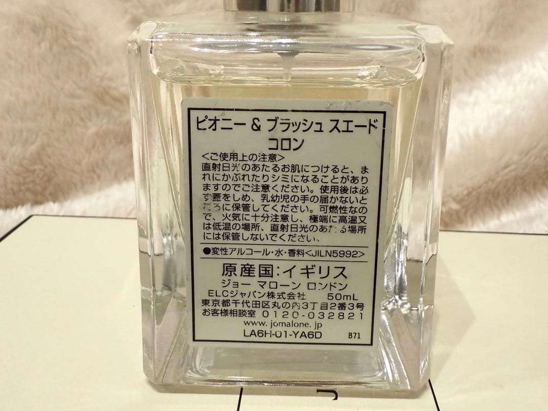 ジョーマローン ピオニー＆ブラッシュスエード コロン 50ml