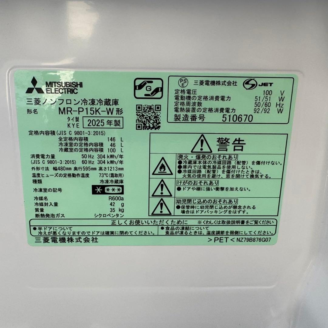 353⭐️2025年製美品★三菱電機 冷蔵庫　自動霜取り　ホワイト　一人暮らし
