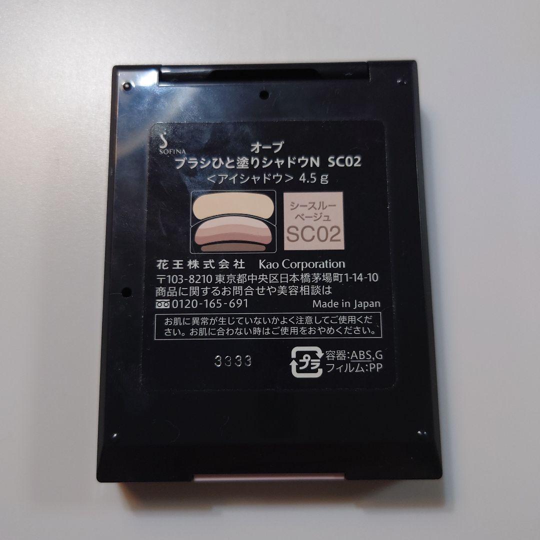 オーブ ブラシひと塗りシャドウN SC02 シースルーベージュ アイシャドウ
