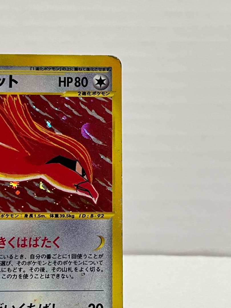 【eシリーズ】ポケモンカード 拡張パック第1弾 ピジョット 123/128